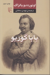 باباگوریو (شومیز) - 0