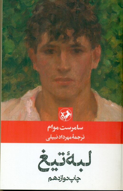 لبه تیغ - 0