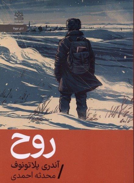 روح