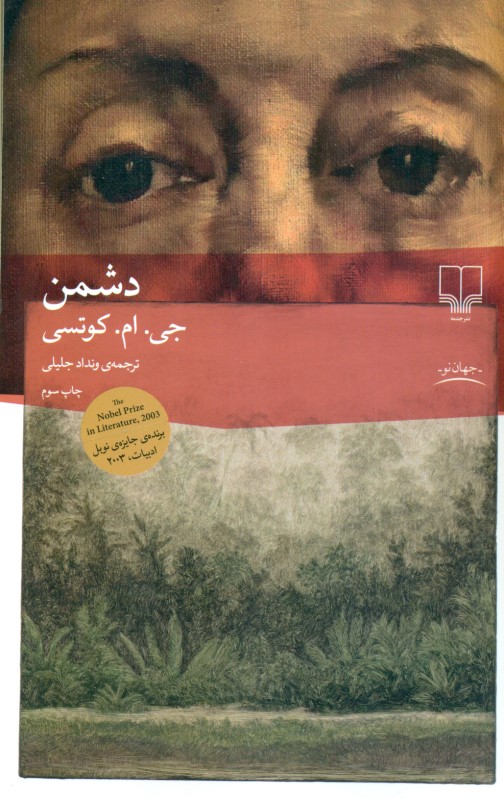 دشمن - 0