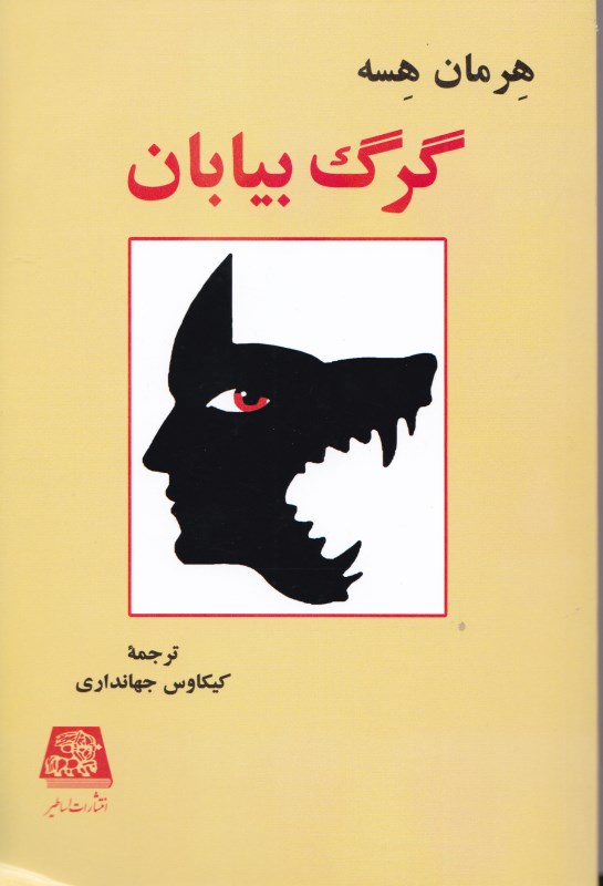 گرگ بیابان - 0