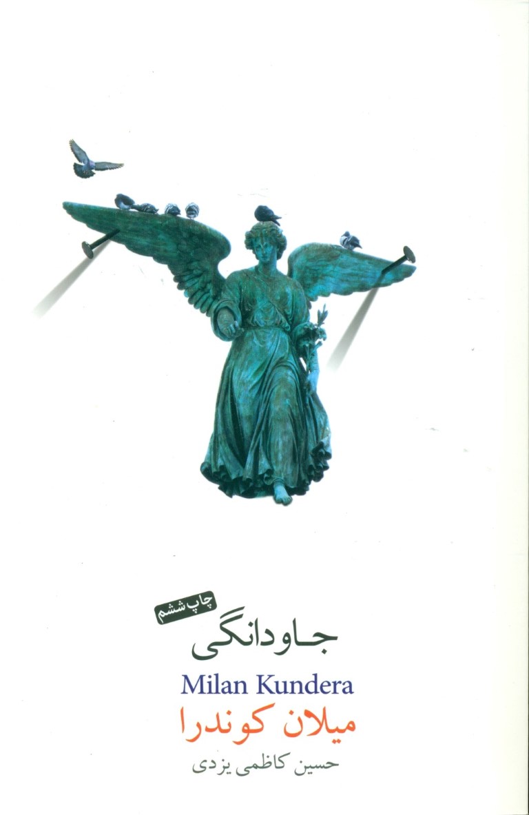 جاودانگی - 0