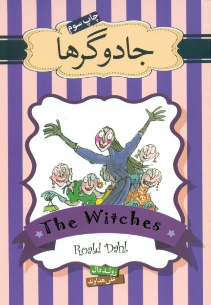 جادوگرها - 0