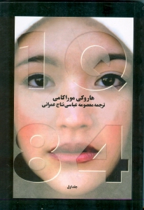 1 کیو 84 (3 جلدی) - 0