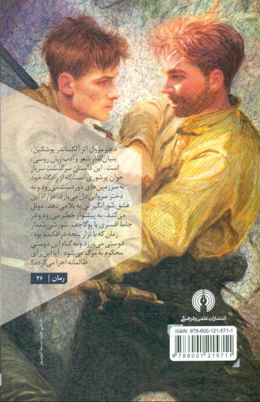 دختر سروان - 1