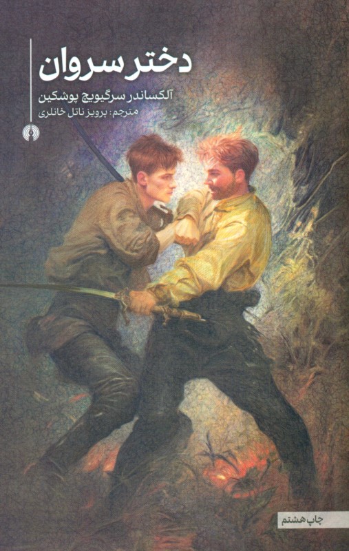 دختر سروان - 0