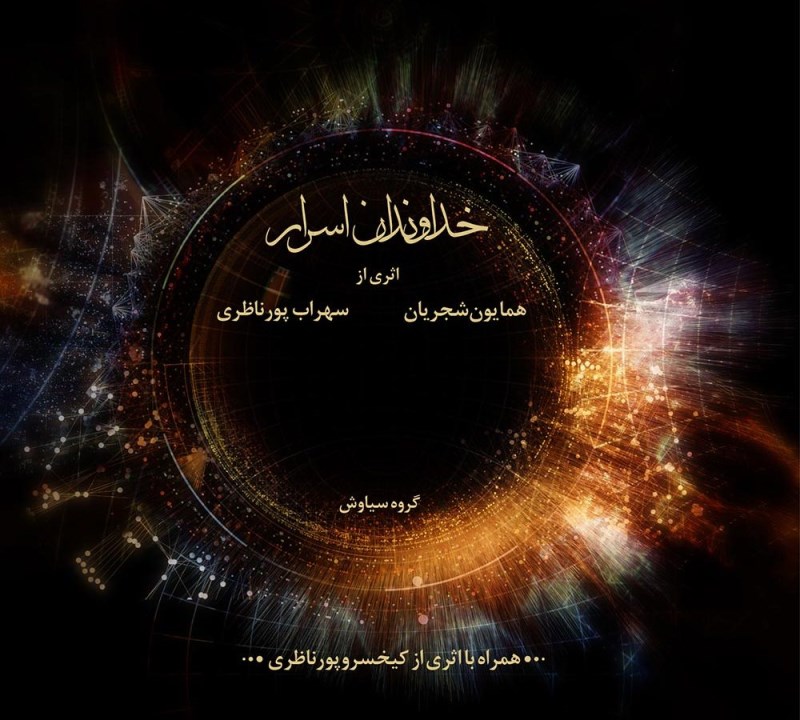 خداوندان اسرار (سیدی) - 0