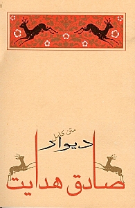 دیوار (مجموعه داستان) - 0