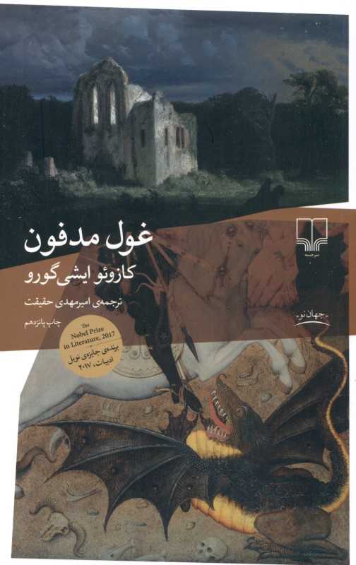 غول مدفون - 0