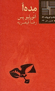 مده‌آ (نمایش‌نامه) - 0