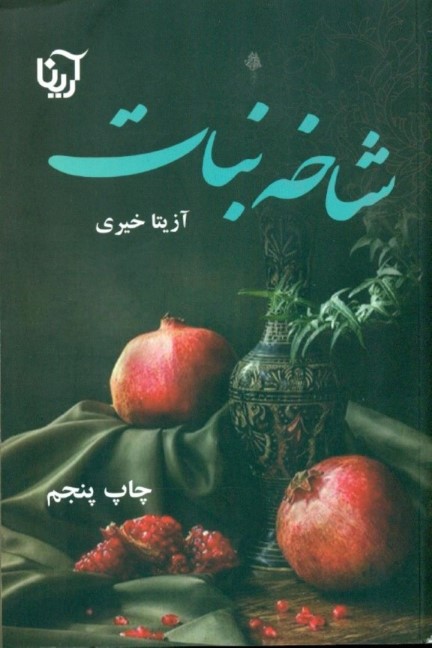 شاخه نبات - 0
