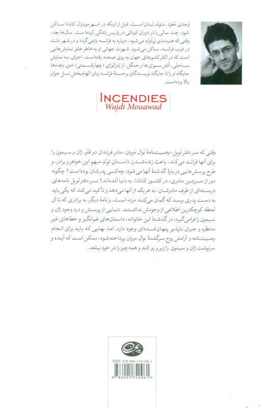 آتشسوزیها (نمایشنامه) - 1