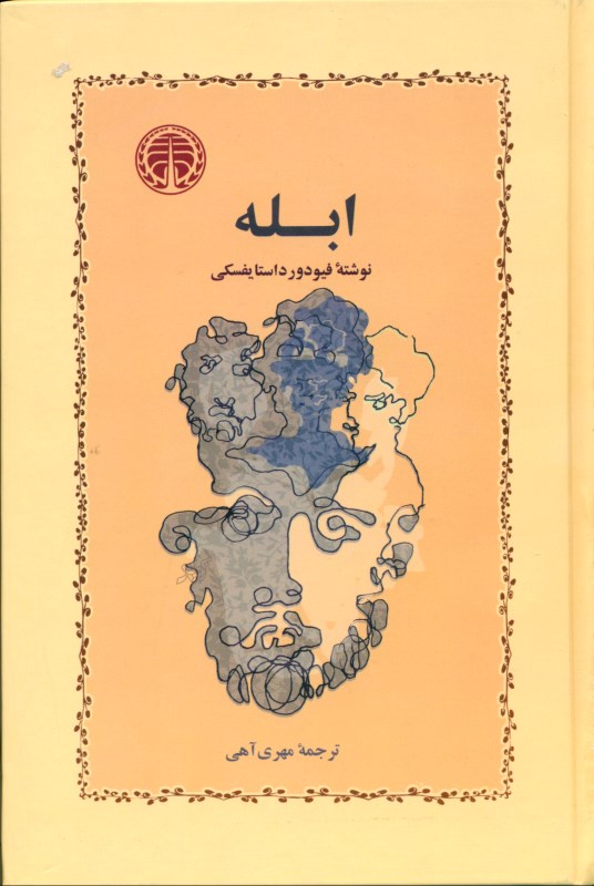 ابله - 0
