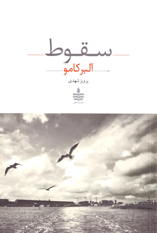 سقوط - 0