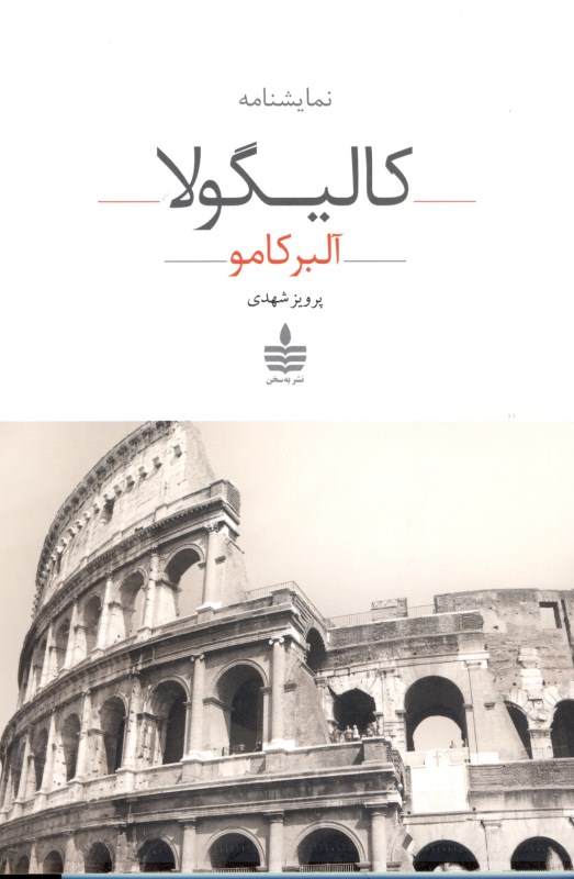 کالیگولا (نمایشنامه) - 0