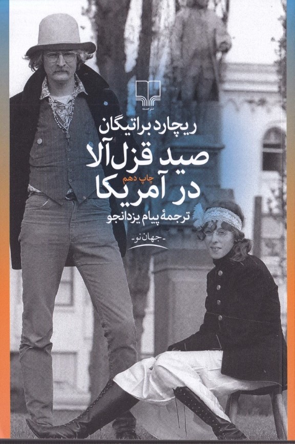 صید قزلآلا در آمریکا - 0