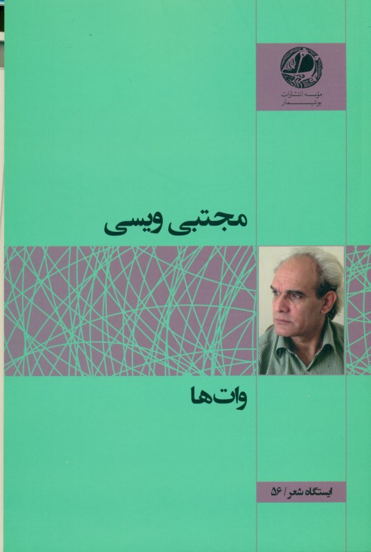 واتها (مجموعه شعر) - 0