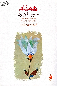 همنام - 0