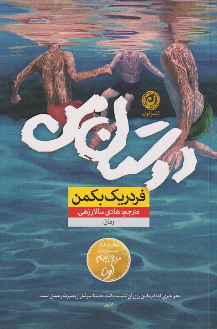 دوستان من