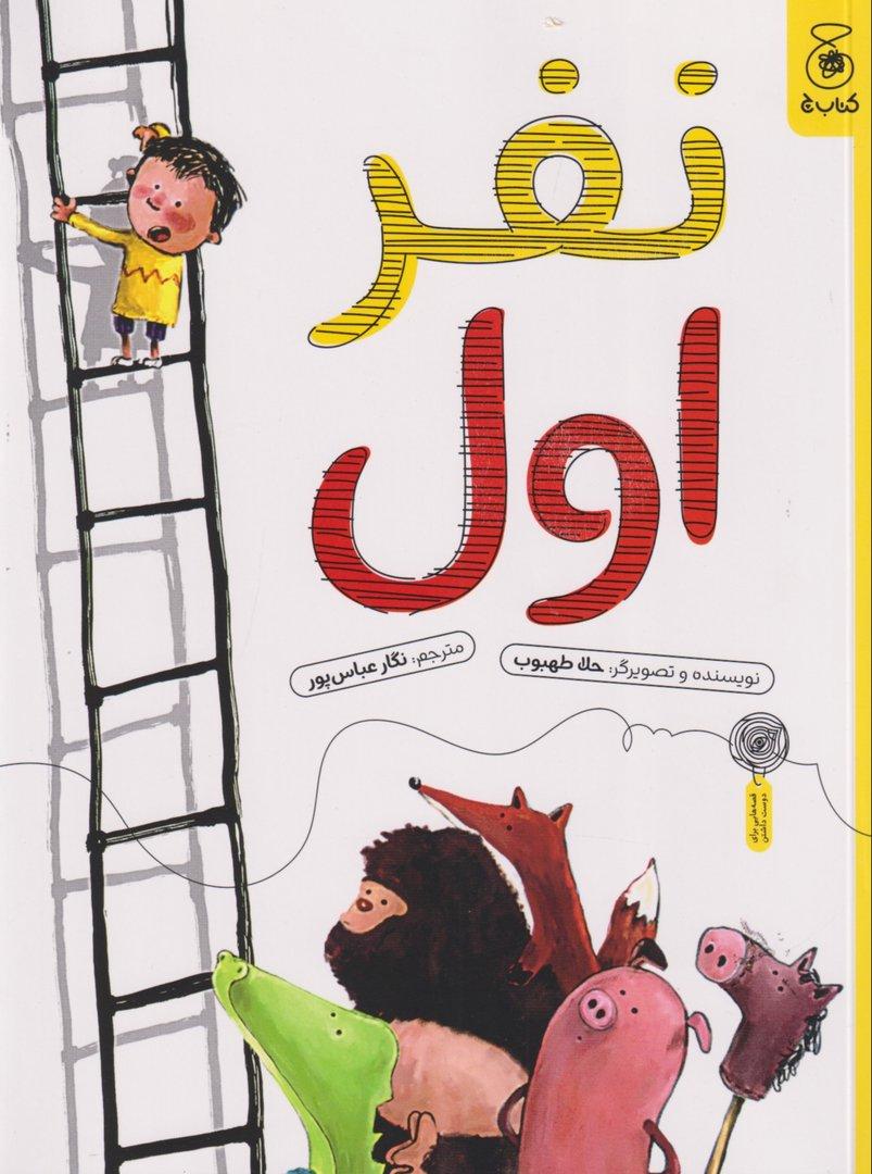 نفر اول