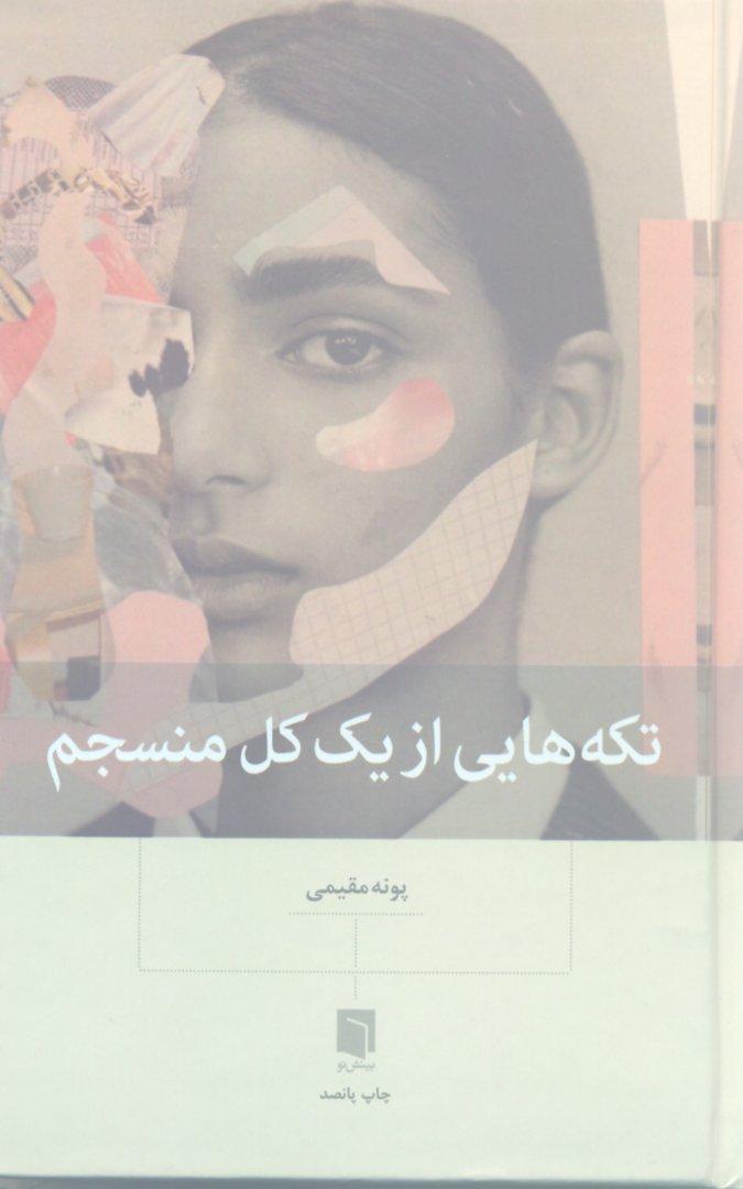 تکه‌هایی از یک کل منسجم (گالینگور)