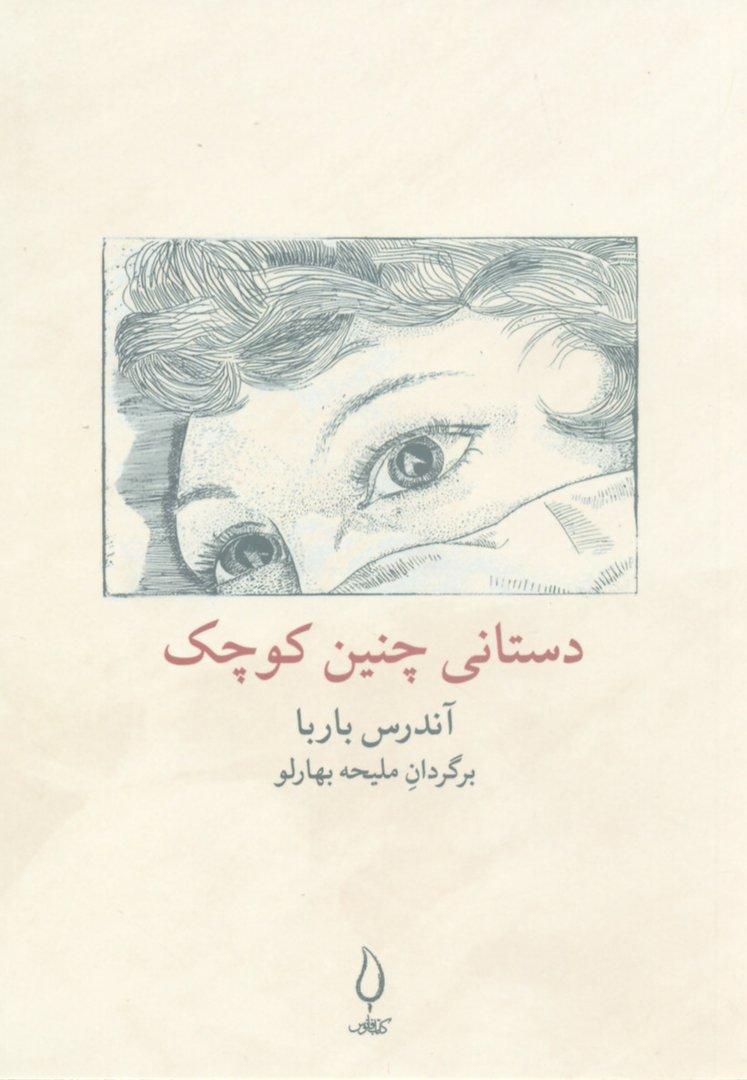 دستانی چنین کوچک