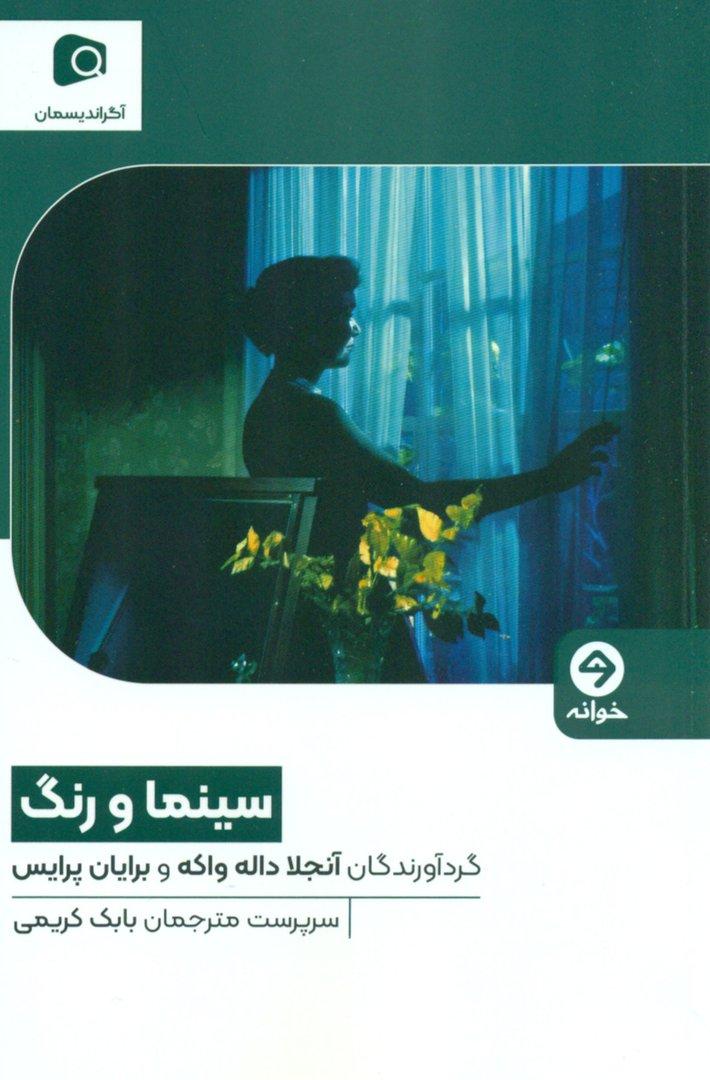 سینما و رنگ