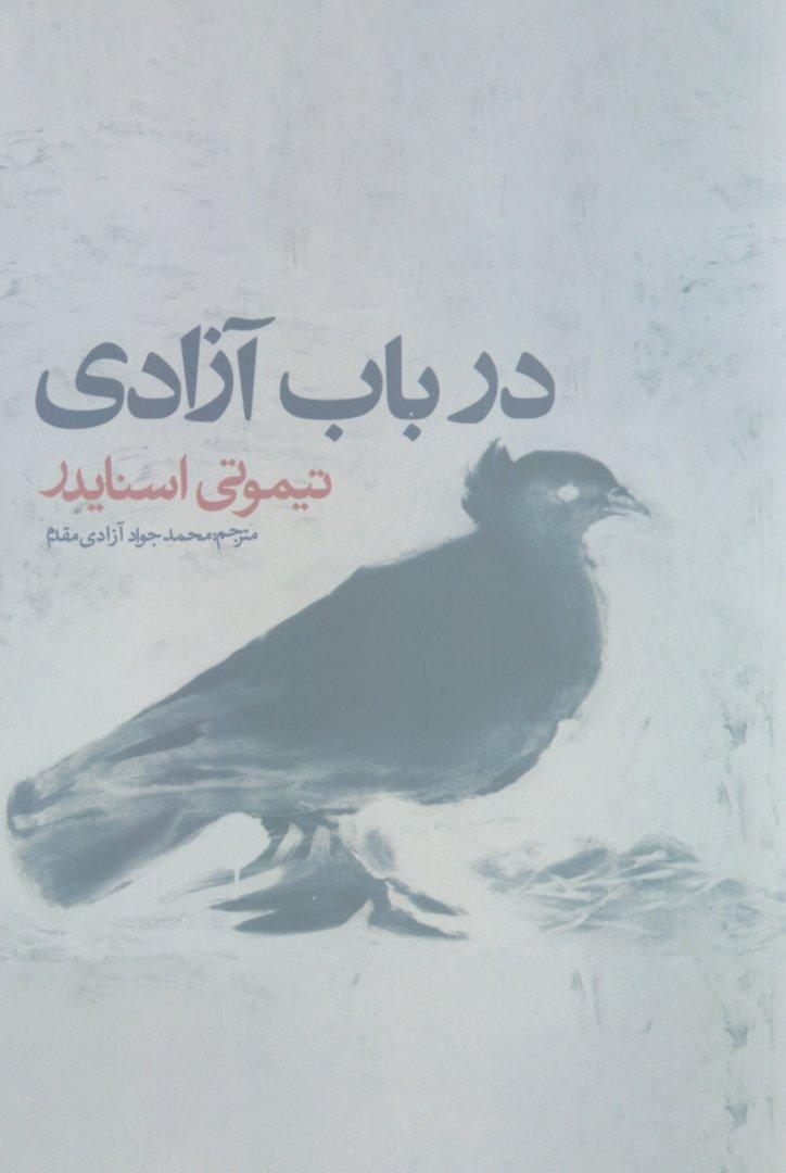 در باب آزادی