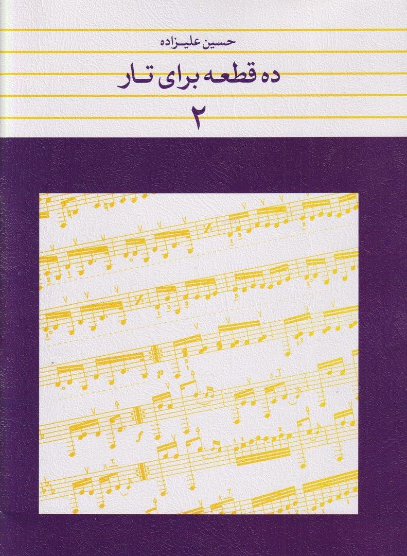 10 قطعه برای تار 2