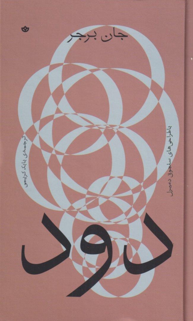 دود