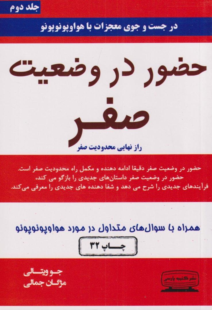 حضور در وضعیت صفر