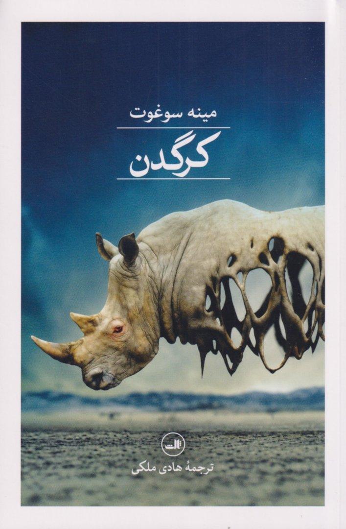 کرگدن
