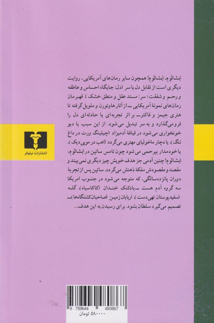 ابشالوم ابشالوم