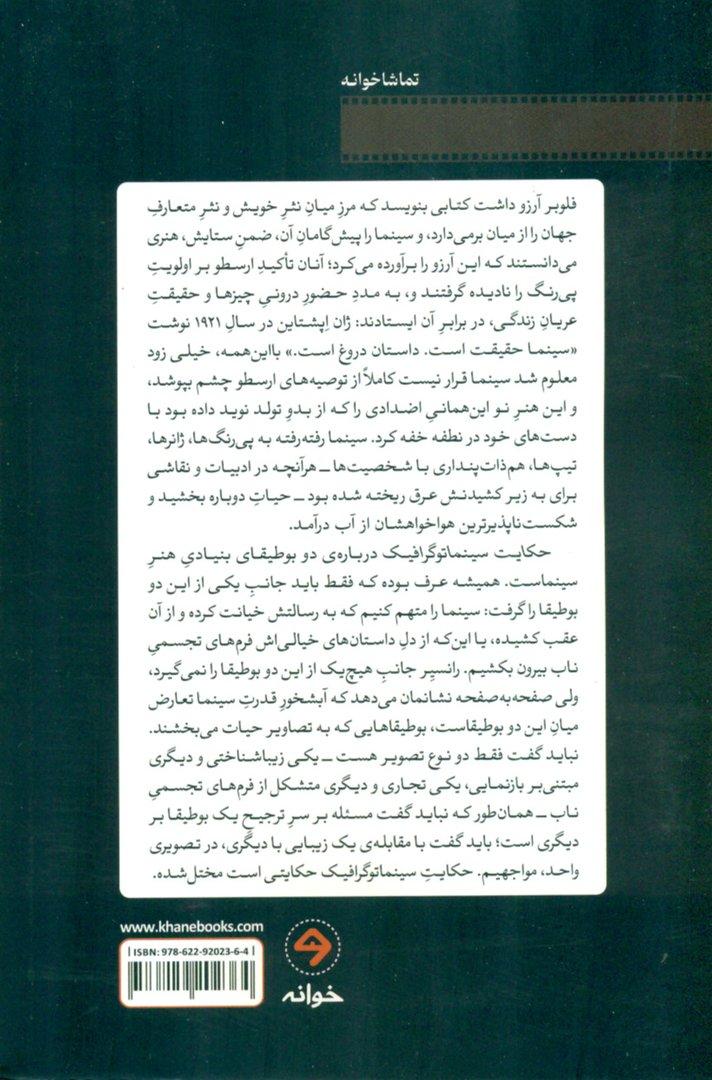 حکایت سینماتوگرافیک