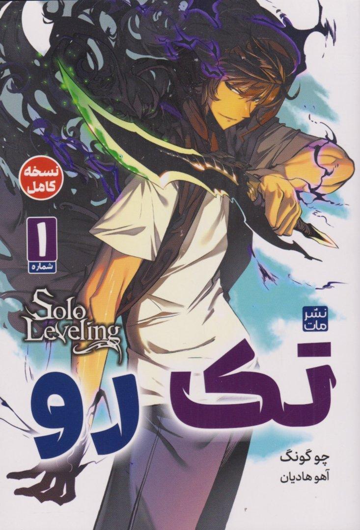مانگای فارسی تک‌رو 1