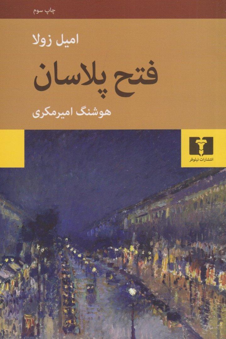 فتح پلاسان