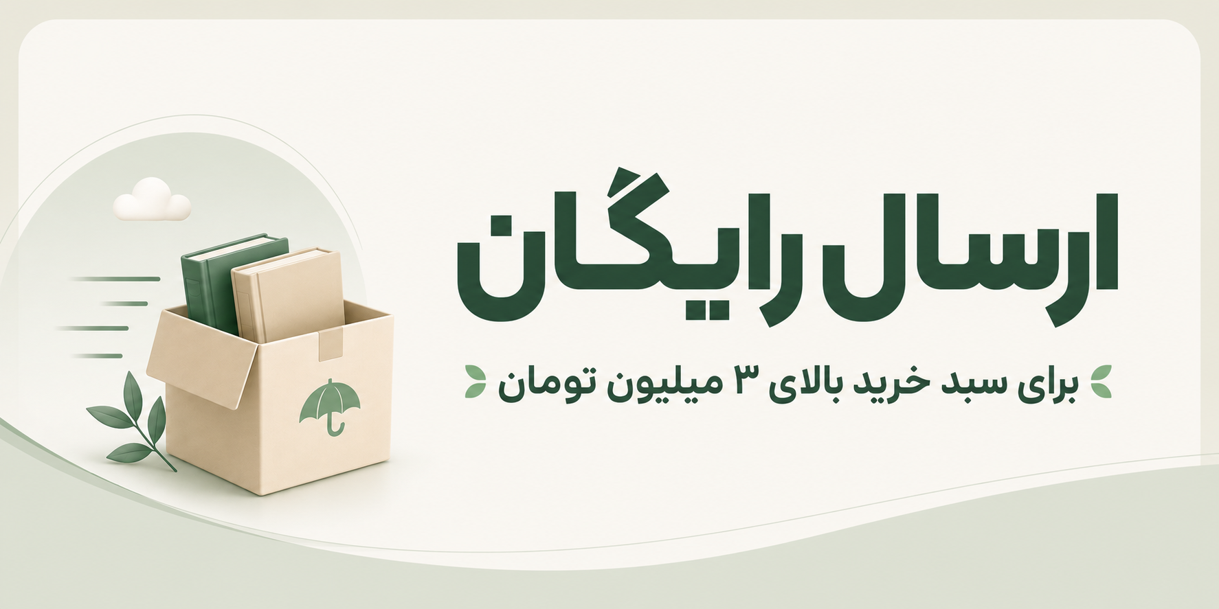 ارسال رایگان