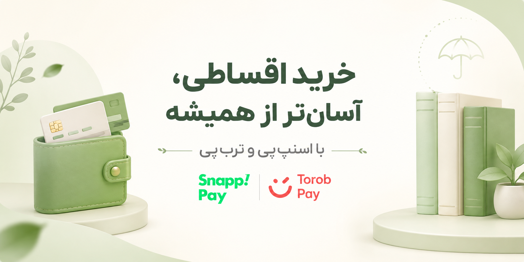 خرید  اقساطی