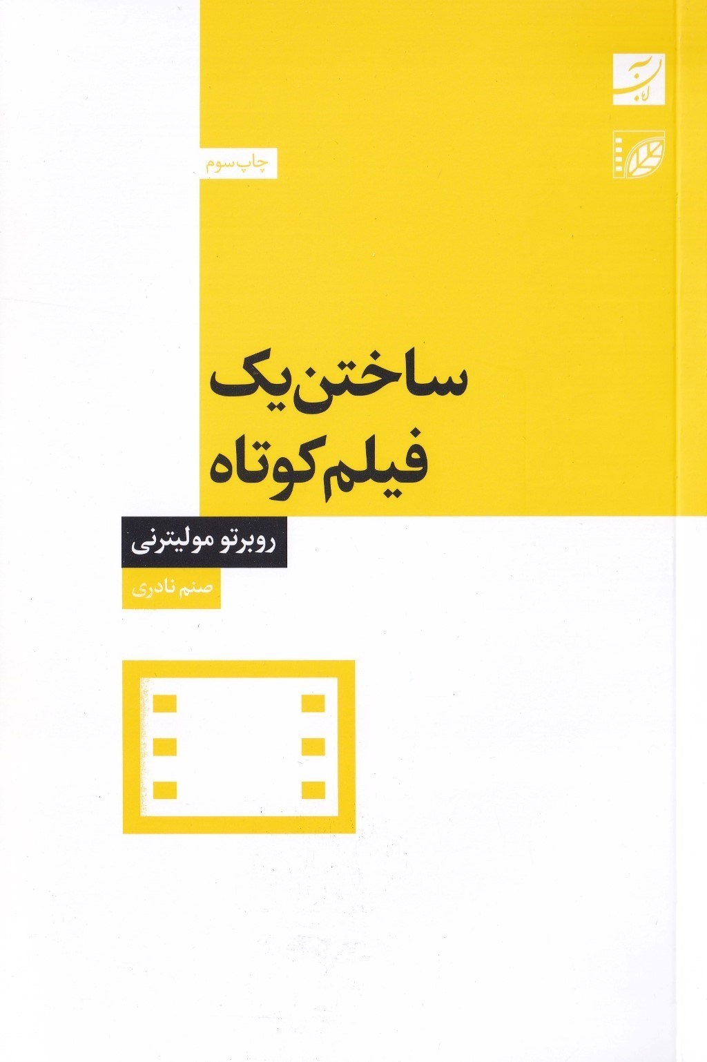 تصویر  ساختن 1 فیلم کوتاه