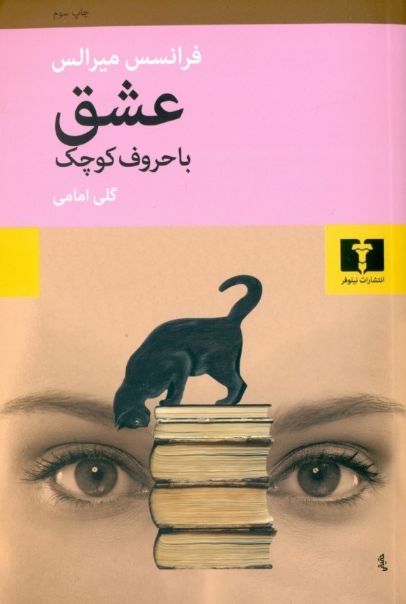 تصویر  عشق با حروف کوچک