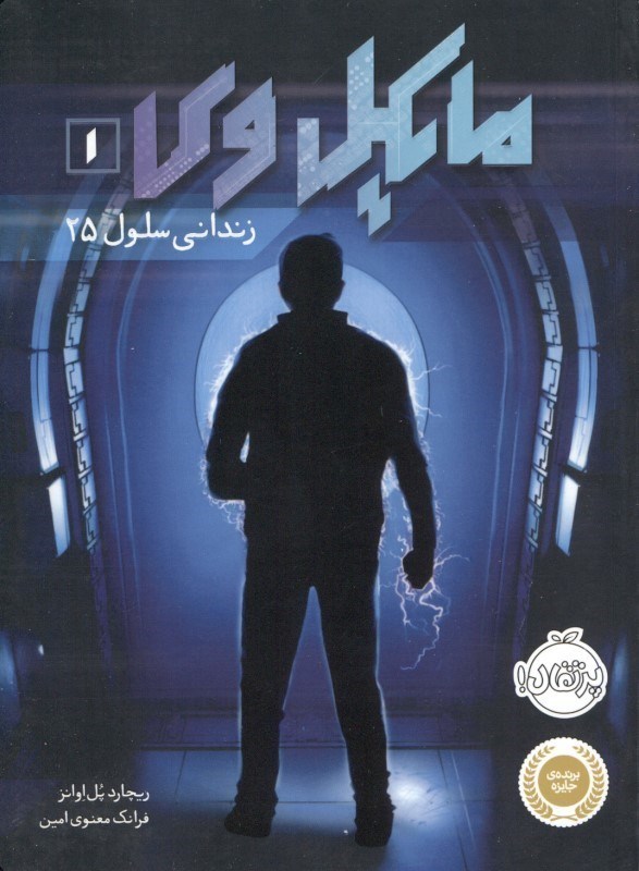تصویر  زندانی سلول 25 (مایکل وی 1)