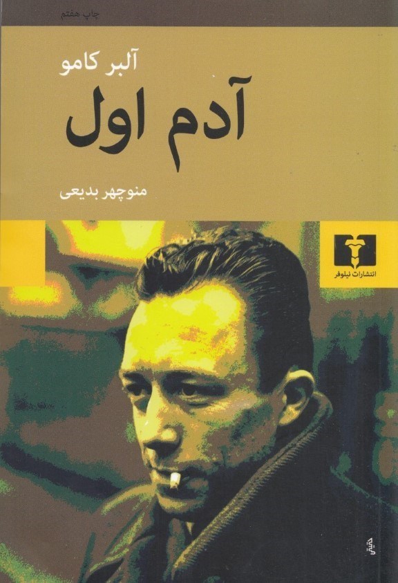 تصویر  آدم اول