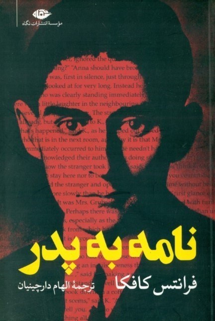 تصویر  نامه به پدر