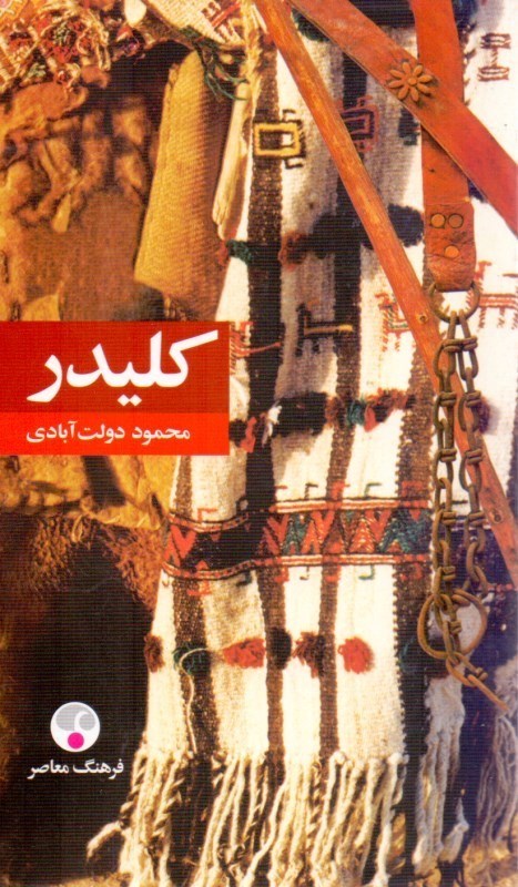 تصویر  کلیدر 5 و 6 (5 جلدی) پالتویی