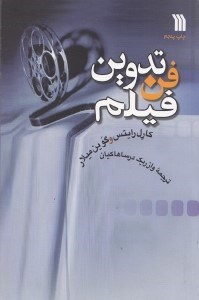 تصویر  فن تدوین فیلم