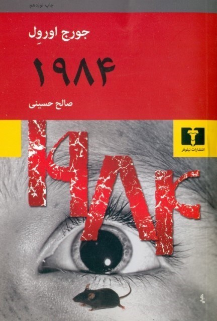 تصویر  1984