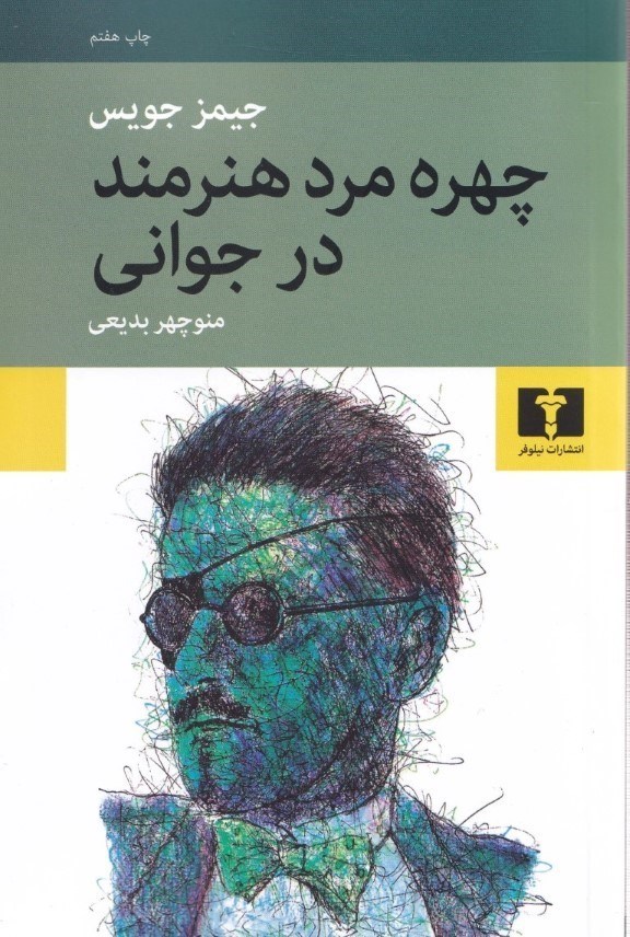 تصویر  چهره مرد هنرمند در جوانی