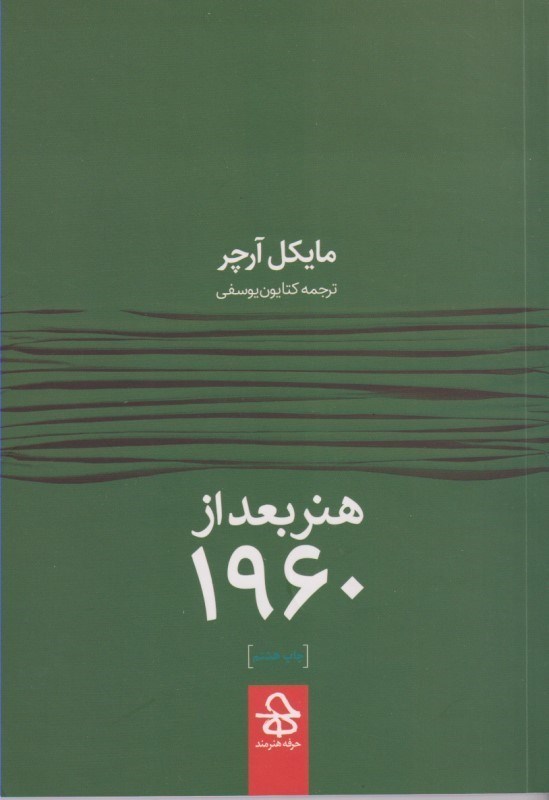 تصویر  هنر بعد از 1960