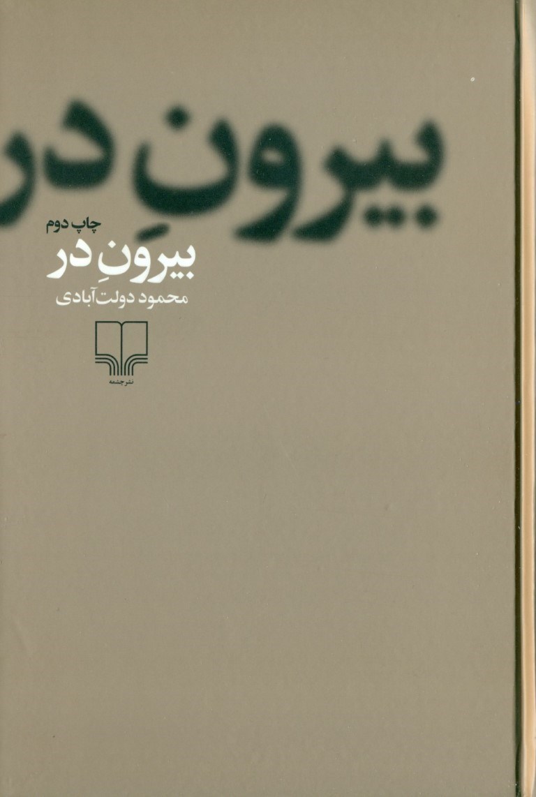 تصویر  بیرون در (گالینگور)