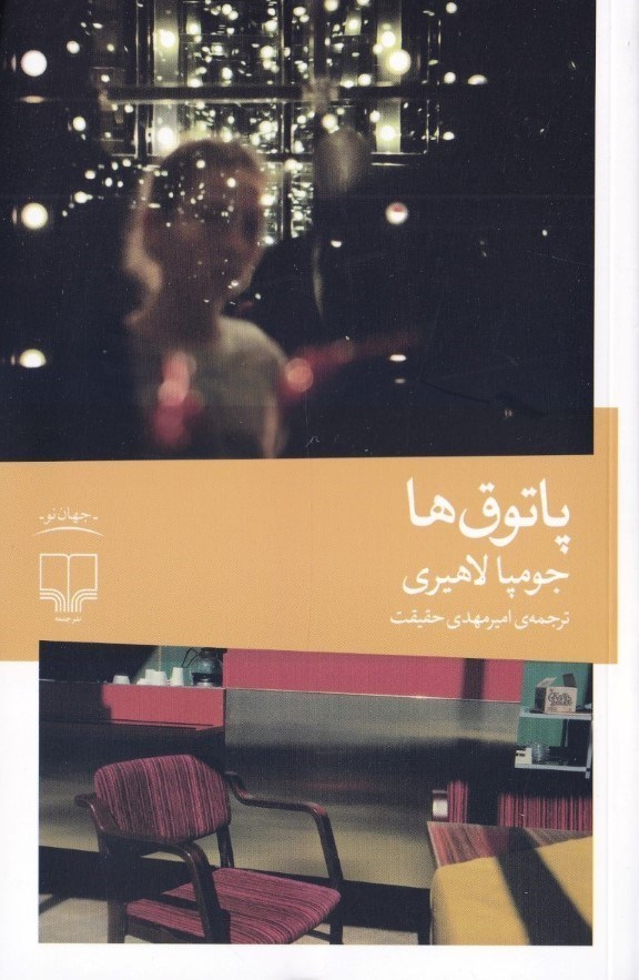 تصویر  پاتوق‌ها
